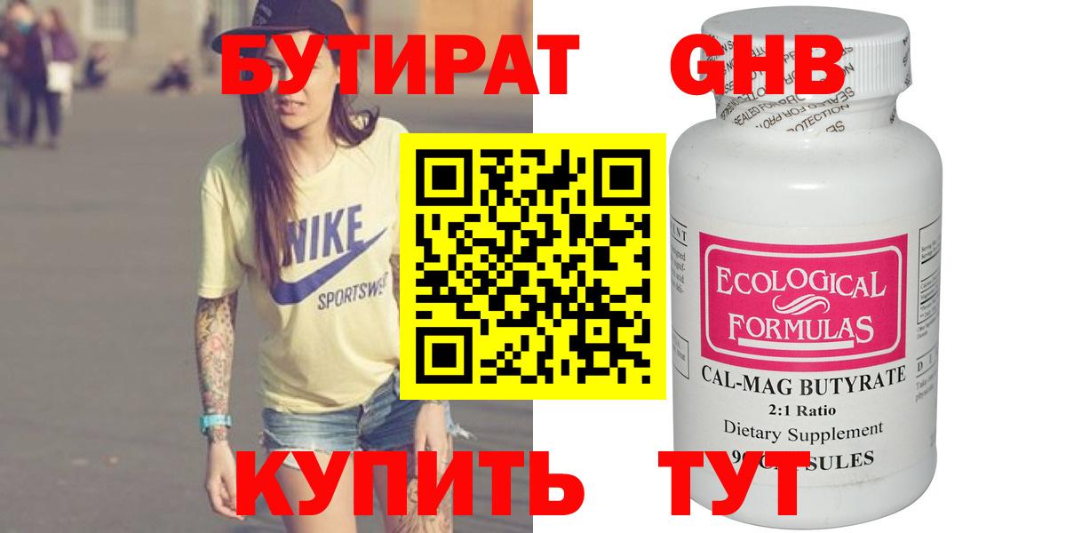 Бутират 99%  Вход с VPN  Донецк 