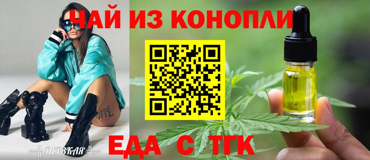 Еда ТГК марихуана  Вход с VPN  Донецк 