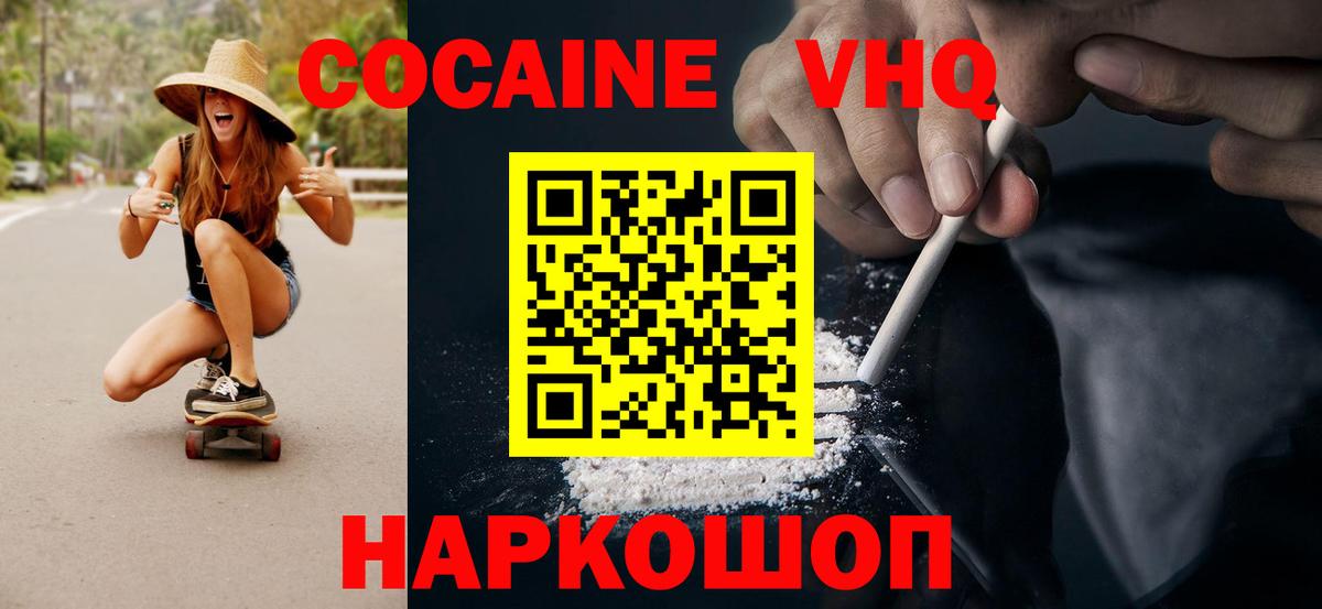 Донецк  COCAIN  Вход с VPN  Кокаин 97% 