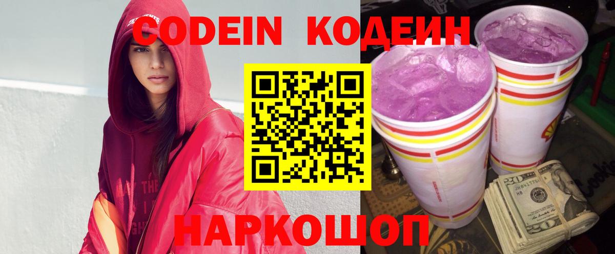 Кодеиновый сироп Lean напиток Lean (лин) Донецк