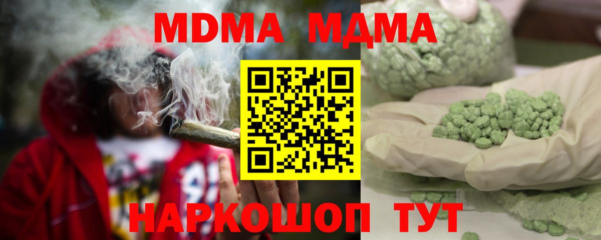 МДМА crystal  Вход с VPN  МДМА  MDMA Molly  Донецк 
