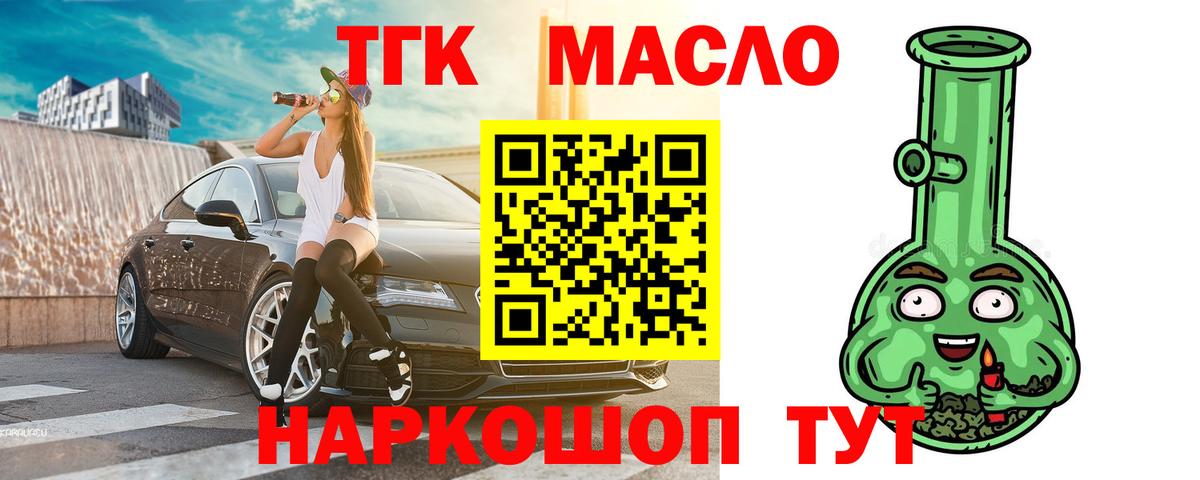 закладки  Дистиллят ТГК THC oil  Вход с VPN  Донецк 